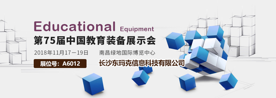 中国教育装备展示会.png
