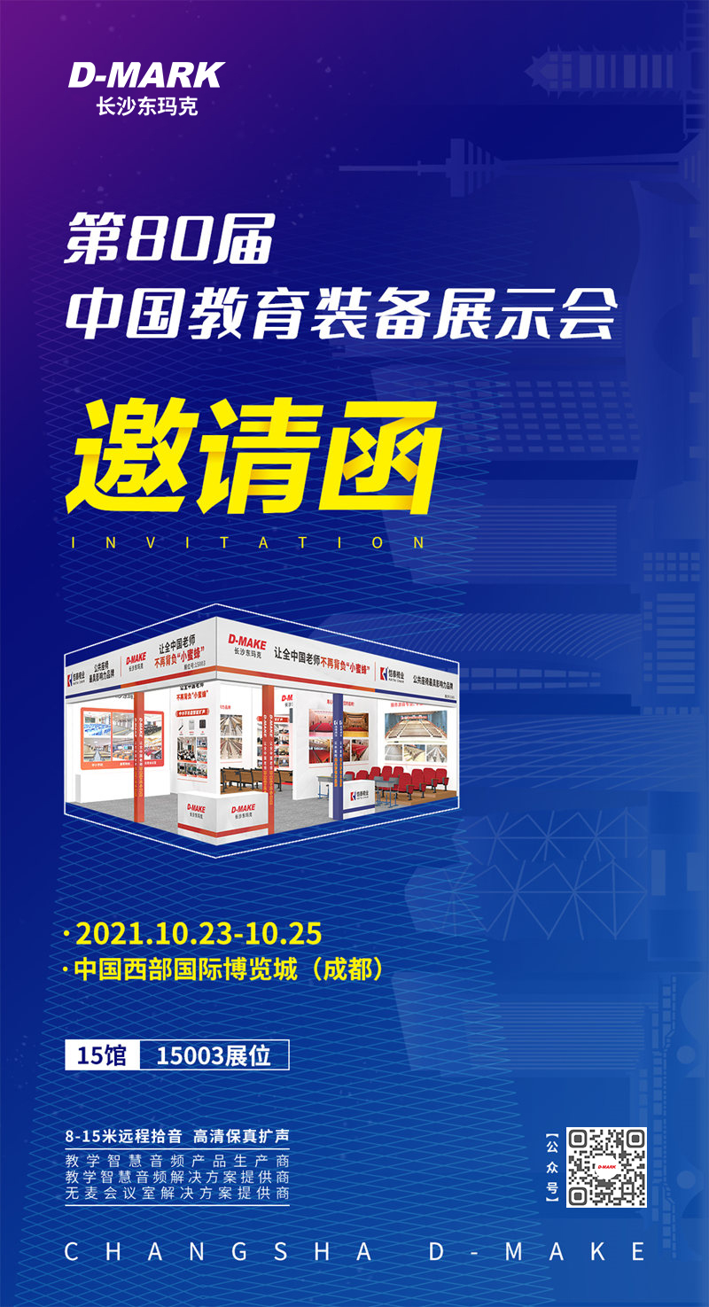 中国教育装备展示会.png