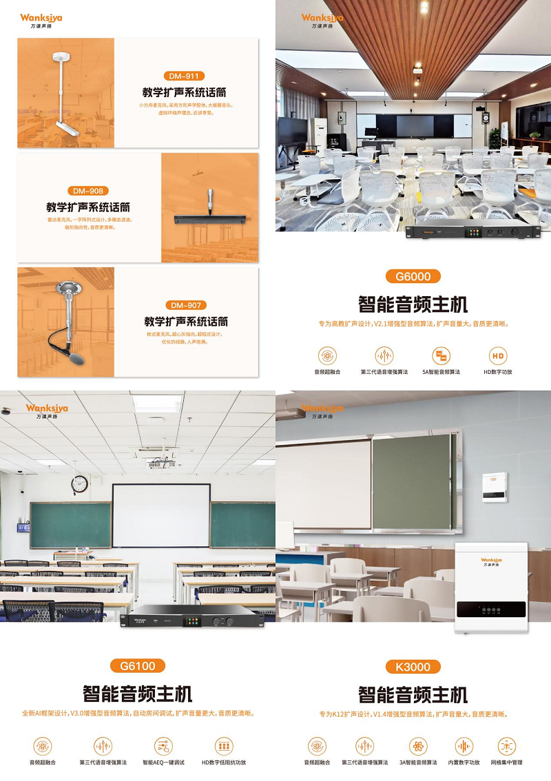 吊麦扩声系统5.png
